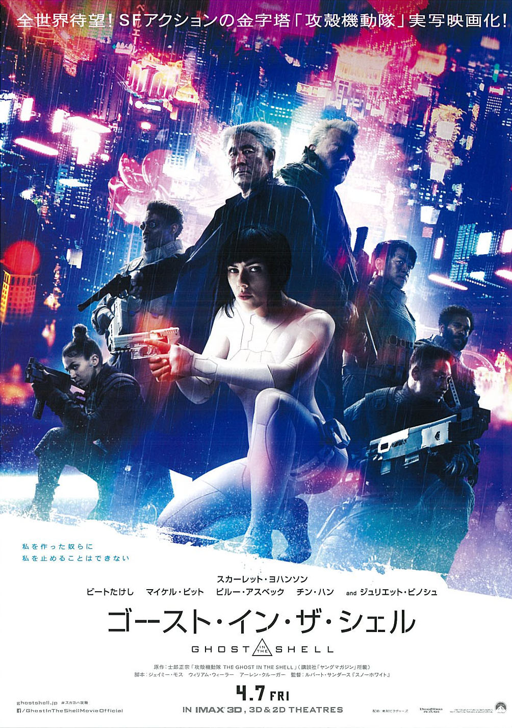 映画チラシ ゴースト イン ザ シェル 映画がもっと面白くなる映画情報サイト ムビッチ 映画チラシ ゴースト イン ザ シェル 映画がもっと面白くなる映画情報サイト ムビッチ