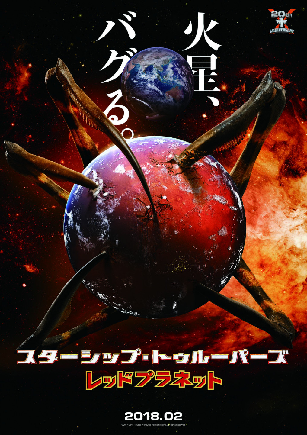 映画 スターシップ トゥルーパーズ レッドプラネット 日本公開決定 映画がもっと面白くなる映画情報サイト ムビッチ