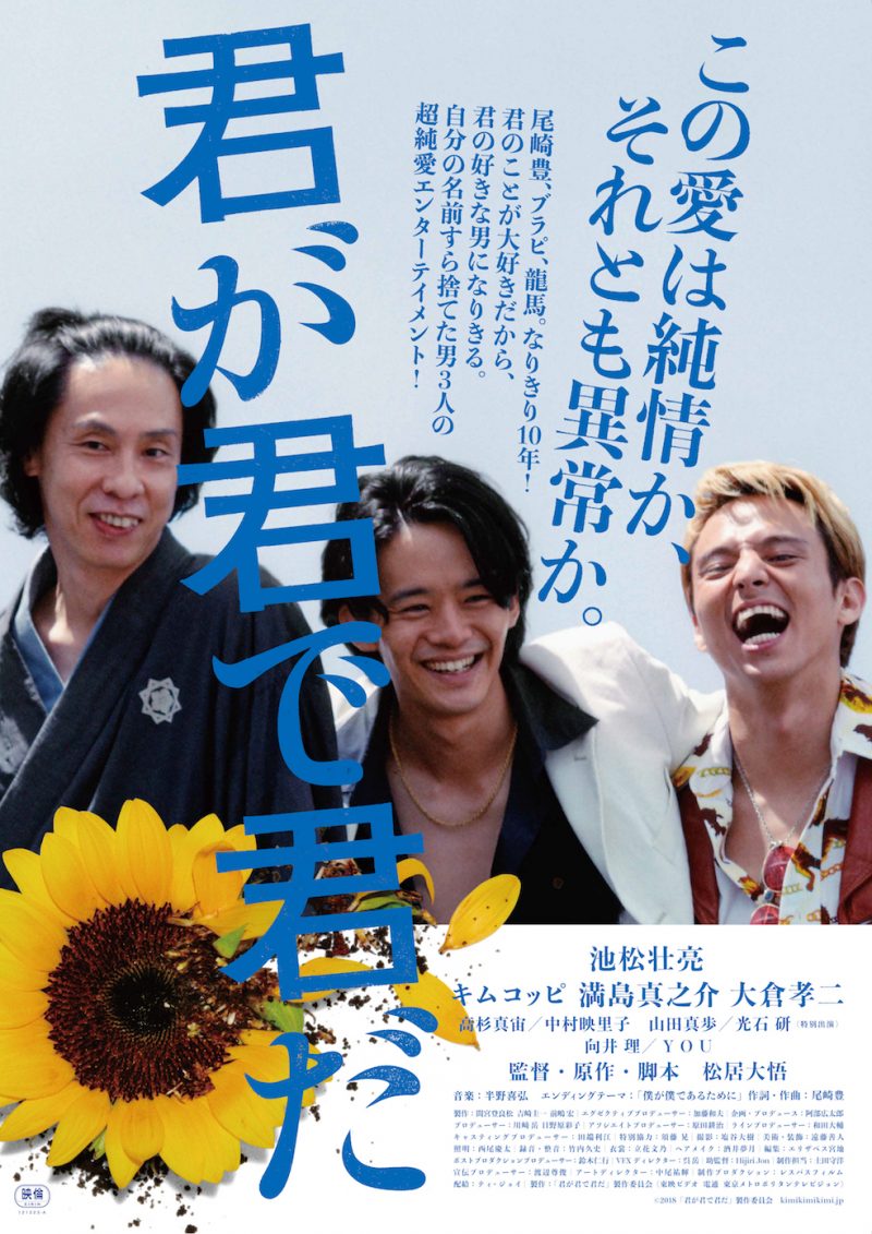 全起こし 池松壮亮 高杉真宙 向井理は なめない派 満島真之介は 2本なめた 映画 君が君で君だ 完成披露舞台挨拶レポート 全文掲載 ページ 6 7 映画がもっと面白くなる映画情報サイト ムビッチ