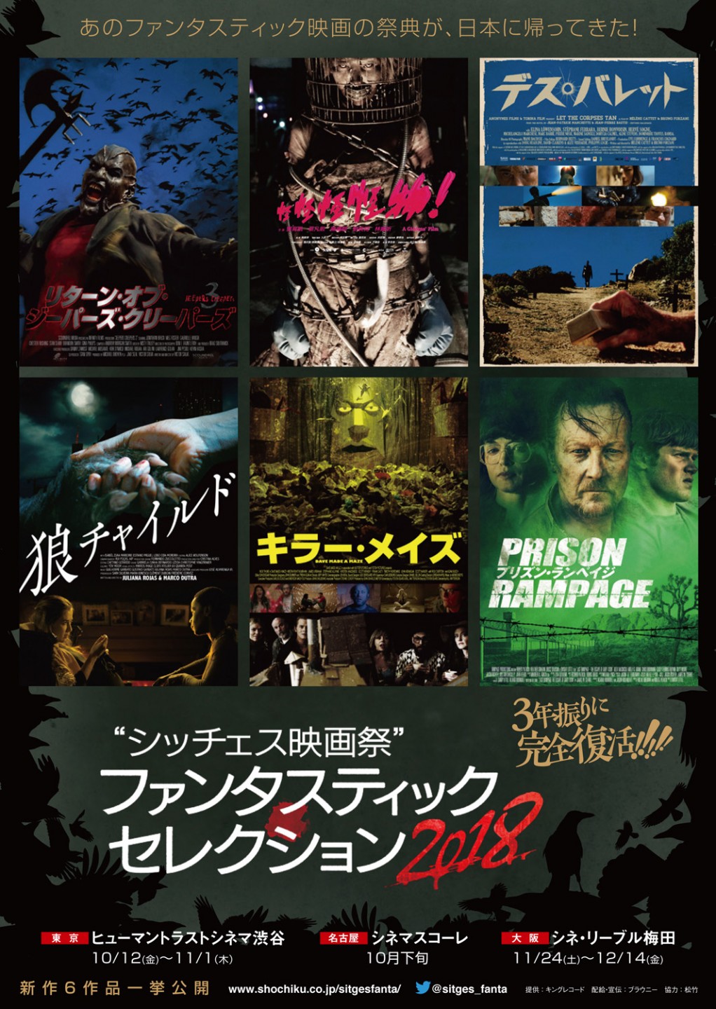 シッチェス映画祭ファンタスティック セレクション 2018 ポスター