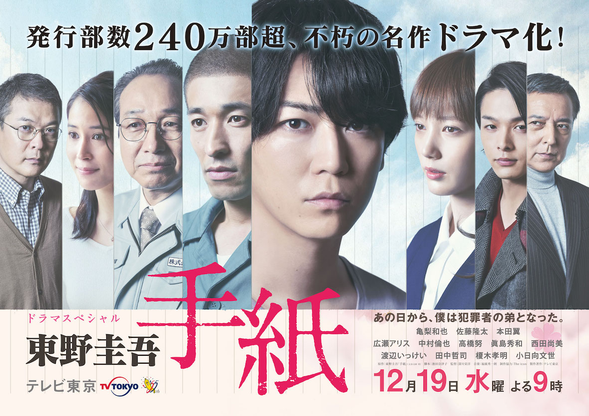 亀梨和也 主演 ドラマスペシャル 東野圭吾 手紙 ポスタービジュアルが郵便局計15局をジャック 映画がもっと面白くなる映画情報サイト ムビッチ 亀梨和也 主演 ドラマスペシャル 東野圭吾 手紙 ポスタービジュアルが郵便局計15局をジャック 映画がもっと面白くなる映画情報サイト ムビッチ