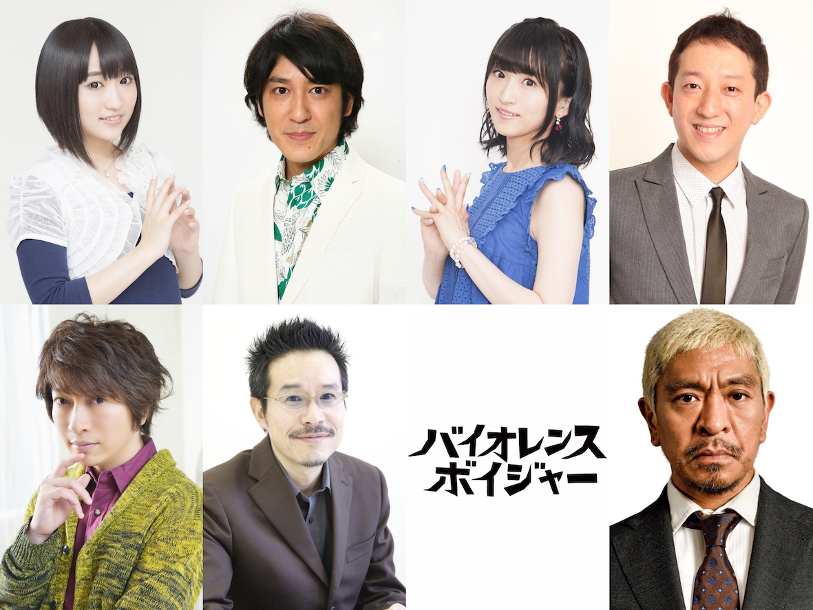 悠木碧 松本人志 藤田咲 小野大輔らが声の出演 作家 宇治茶によるアニメーションと漫画の融合作 バイオレンス ボイジャー 5月公開 映画がもっと面白くなる映画情報サイト ムビッチ