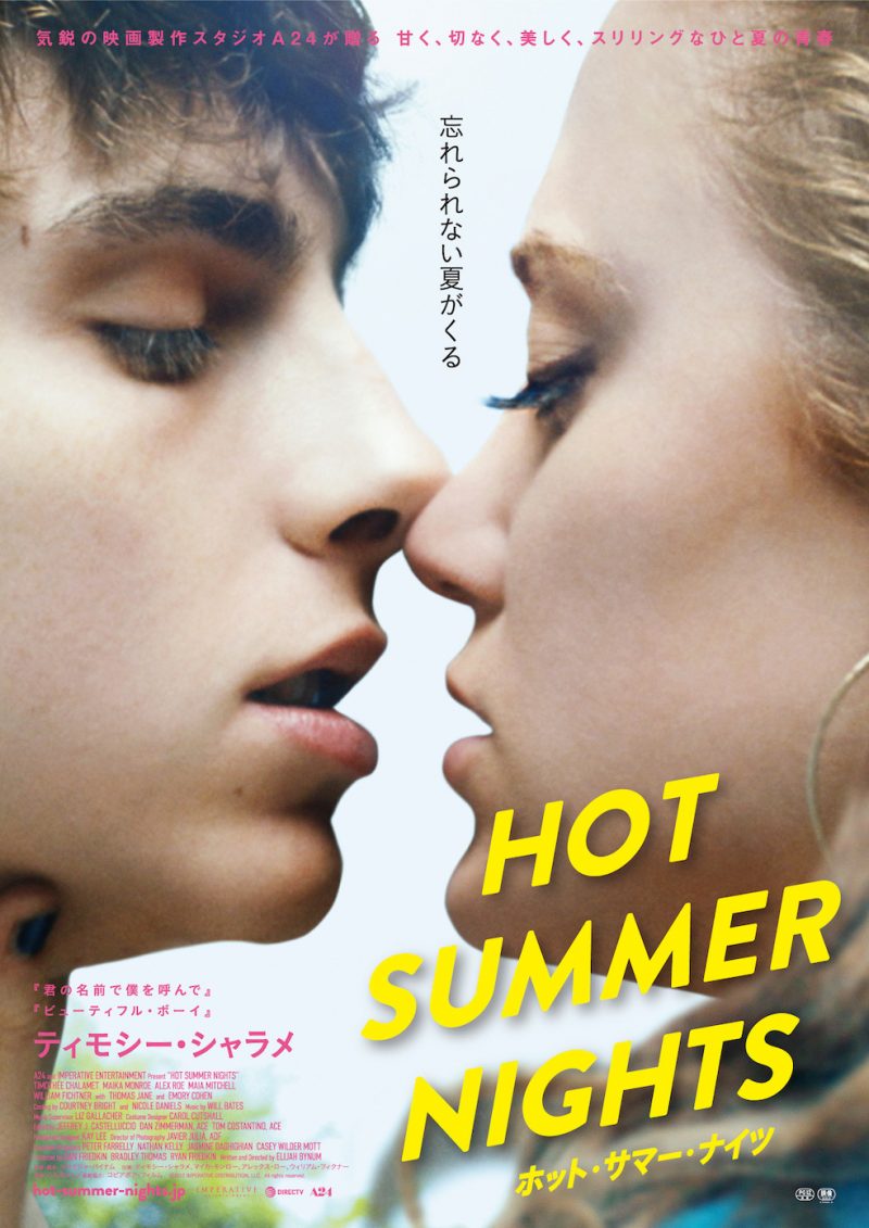 映画チラシ Hot Summer Nights ホット サマー ナイツ 映画がもっと面白くなる映画情報サイト ムビッチ