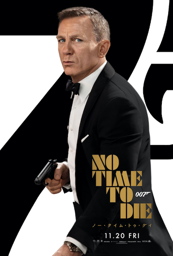 ダニエル クレイグ最後のジェームズ ボンド姿 007 ノー タイム トゥ ダイ オンラインポスター 映画がもっと面白くなる映画情報サイト ムビッチ