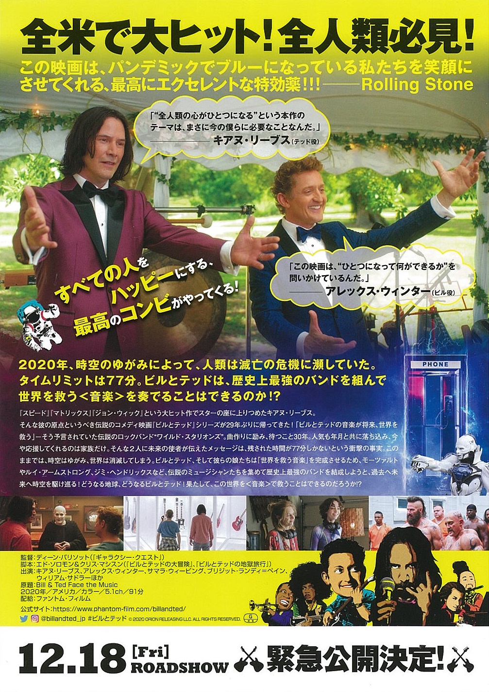 映画チラシ ビルとテッドの時空旅行 音楽で世界を救え 映画がもっと面白くなる映画情報サイト ムビッチ