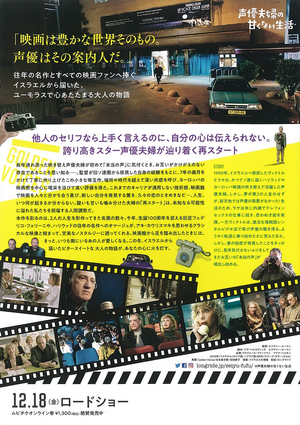 映画チラシ 声優夫婦の甘くない生活 映画がもっと面白くなる映画情報サイト ムビッチ