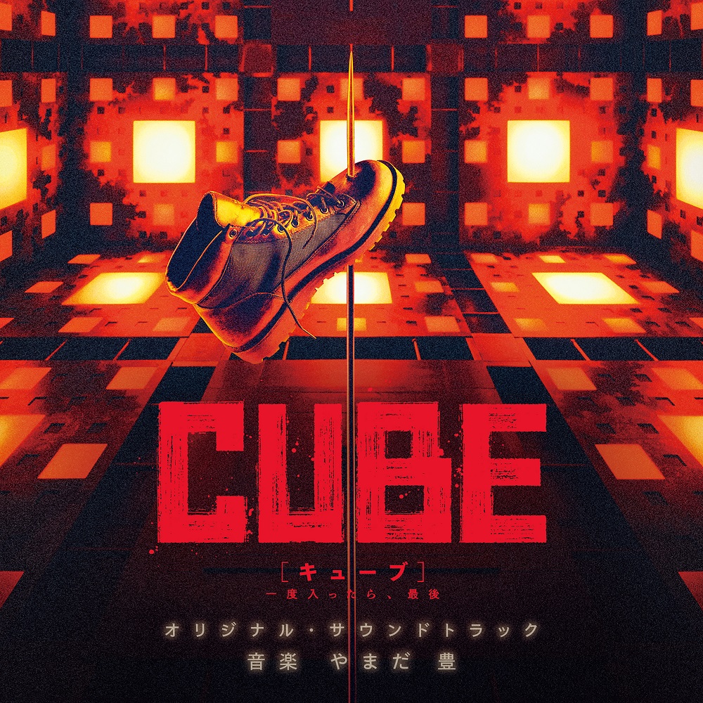 Cube 一度入ったら 最後 サウンドトラック発売 ニュース 映画 Cube 公式サイト 21年10月22日 金 全国公開 Cube 一度入ったら 最後 サウンドトラック発売 ニュース 映画 Cube 公式サイト 21年10月22日 金 全国公開