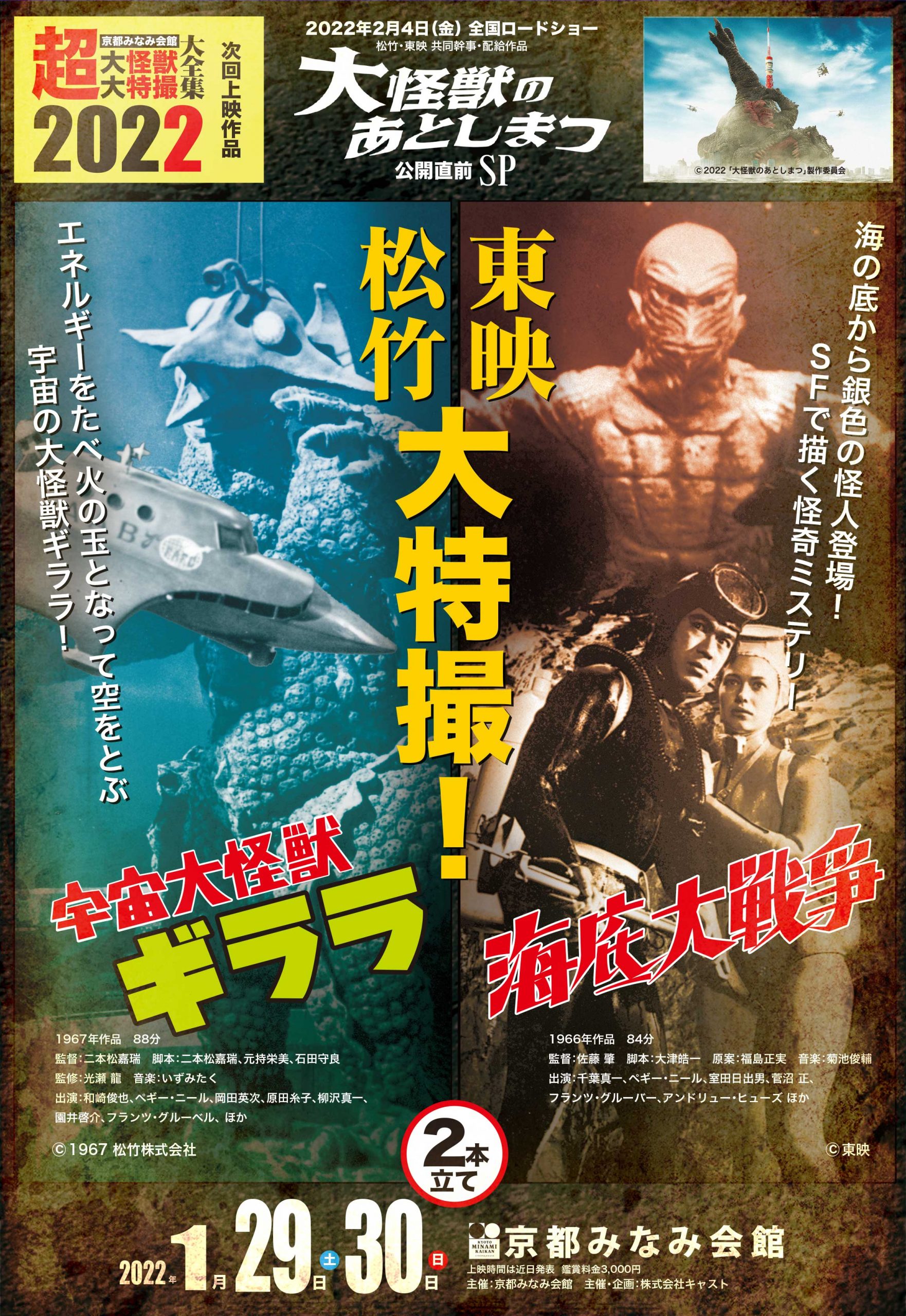 映画 大怪獣のあとしまつ 公開直前sp Br 松竹 東映大特撮 開催決定 ニュース 映画 大怪獣のあとしまつ 公式サイト 22年全国公開
