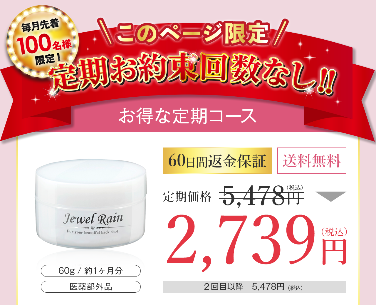 お得な定期コース