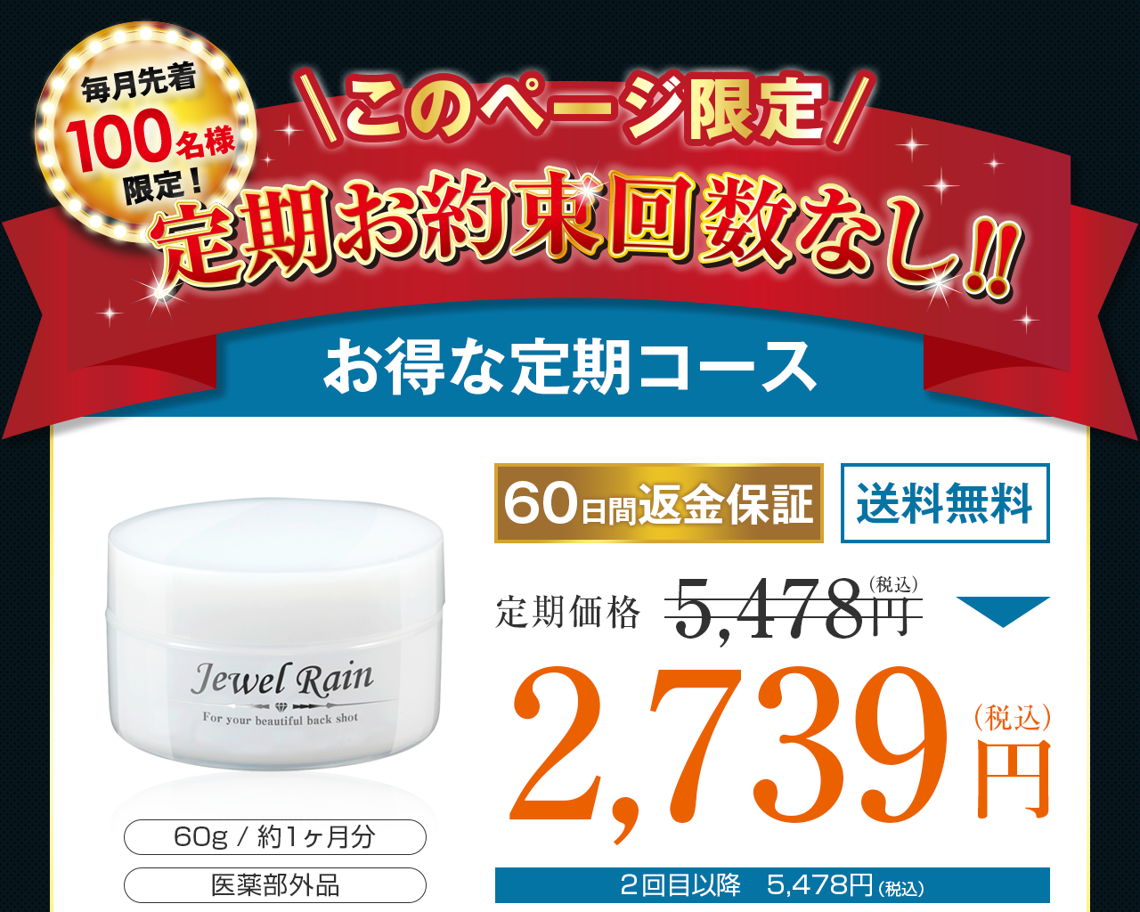 お得な定期コース