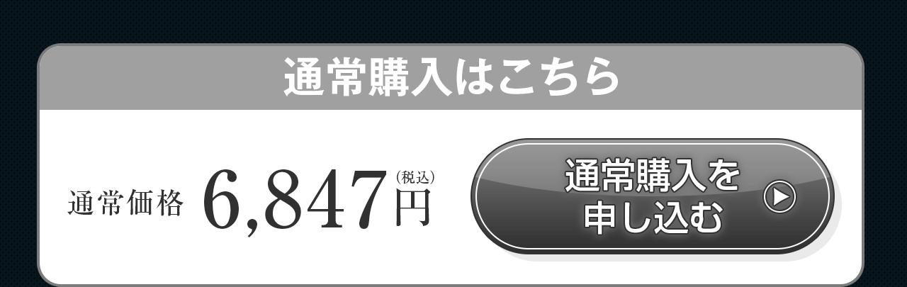 常購入はこちら