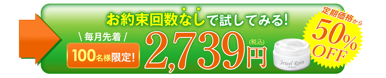 今すぐお得に申し込む