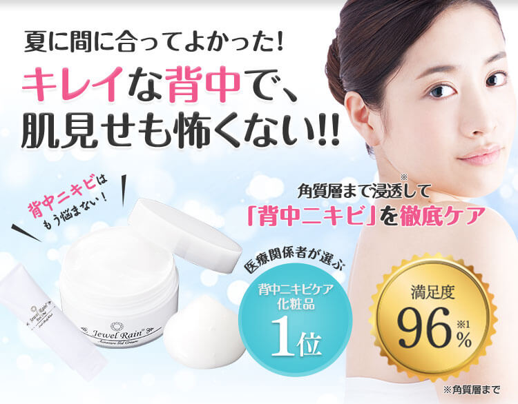 キレイな背中で、肌見せも怖くない!!