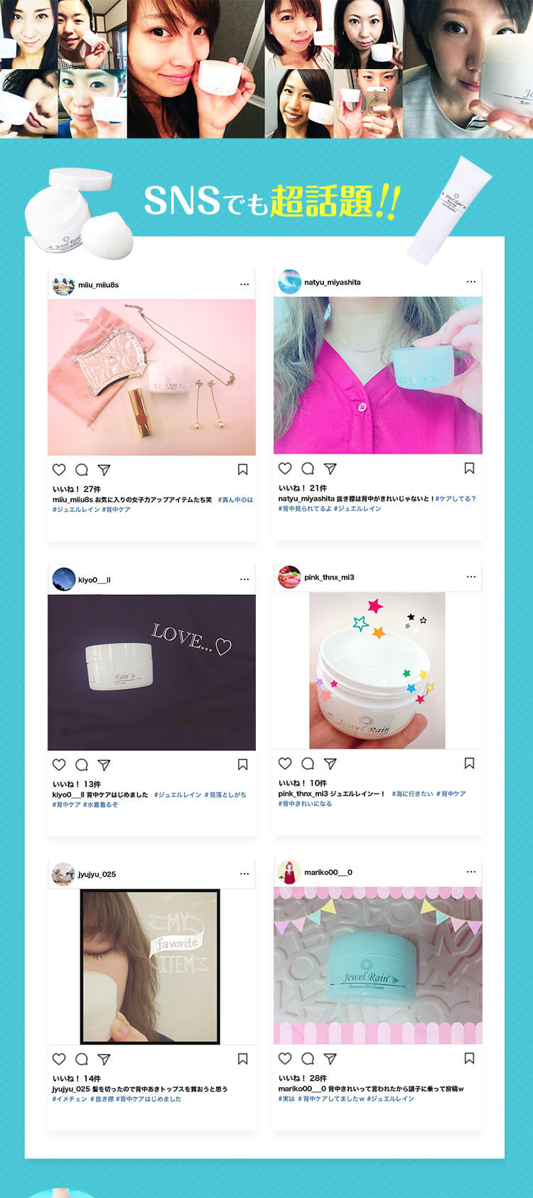 SNSでも超話題！