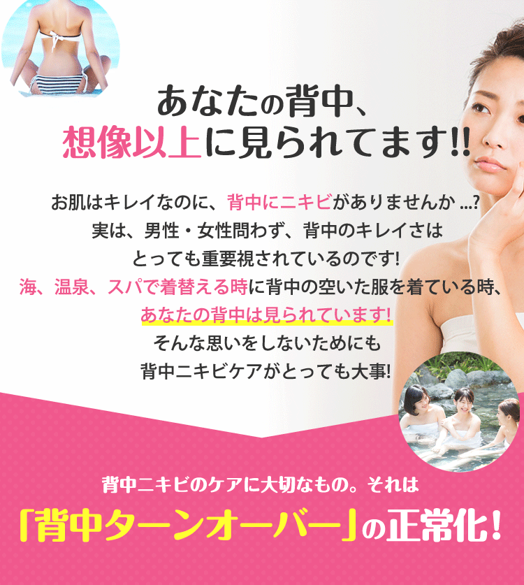 あなたの背中、想像以上に見られてます！