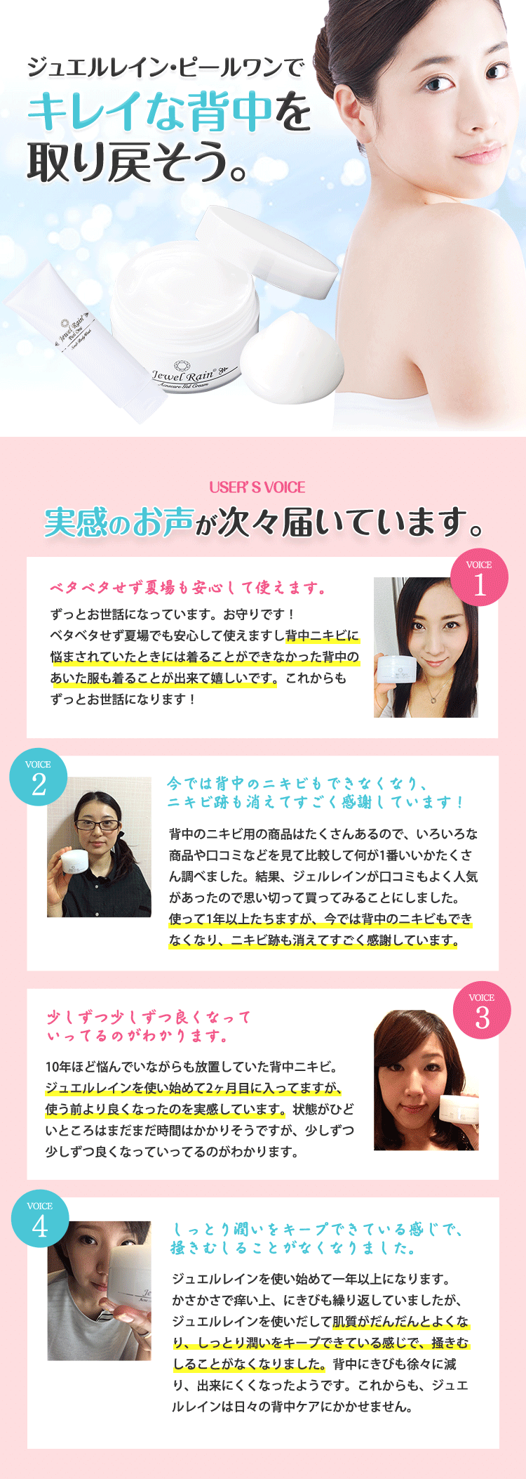 キレイな背中を取り戻そう