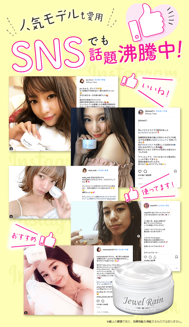 SNSでも話題沸騰中!