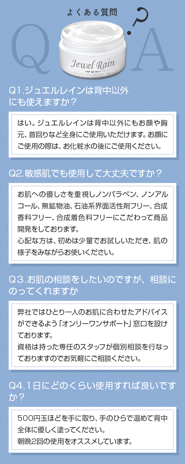 よくあるご質問