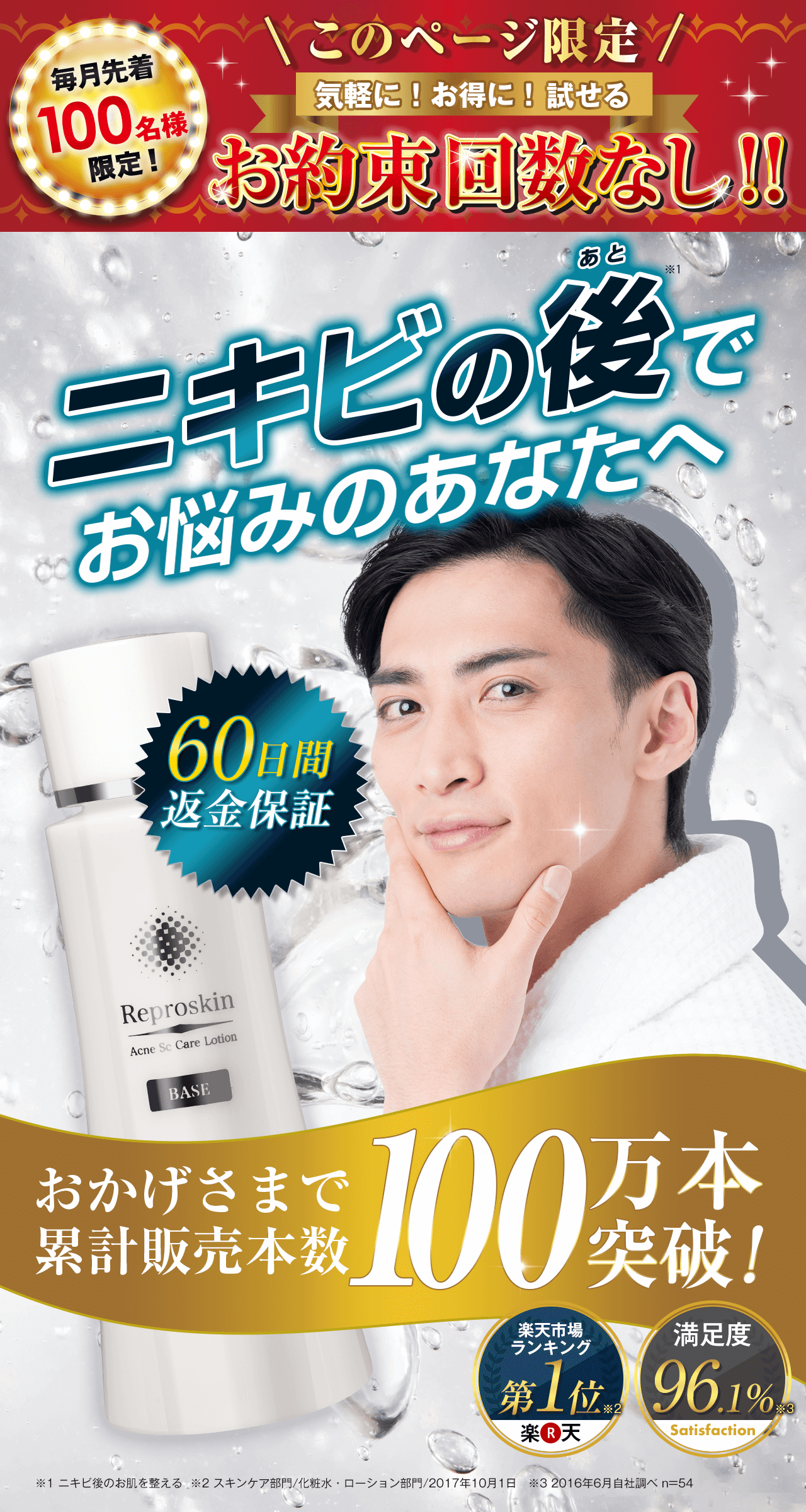 ニキビの後でお悩みのあなたへおかげさまで累計販売本数100万本突破！