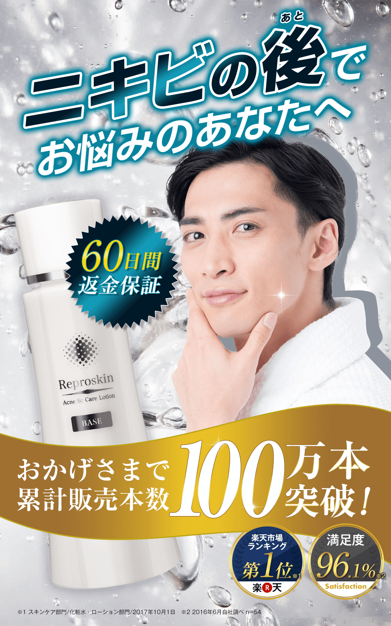 ニキビの後でお悩みのあなたへおかげさまで累計販売本数100万本突破！