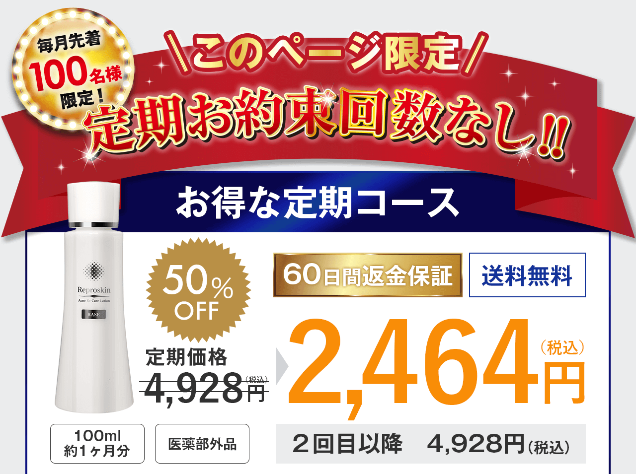 お得な定期コース