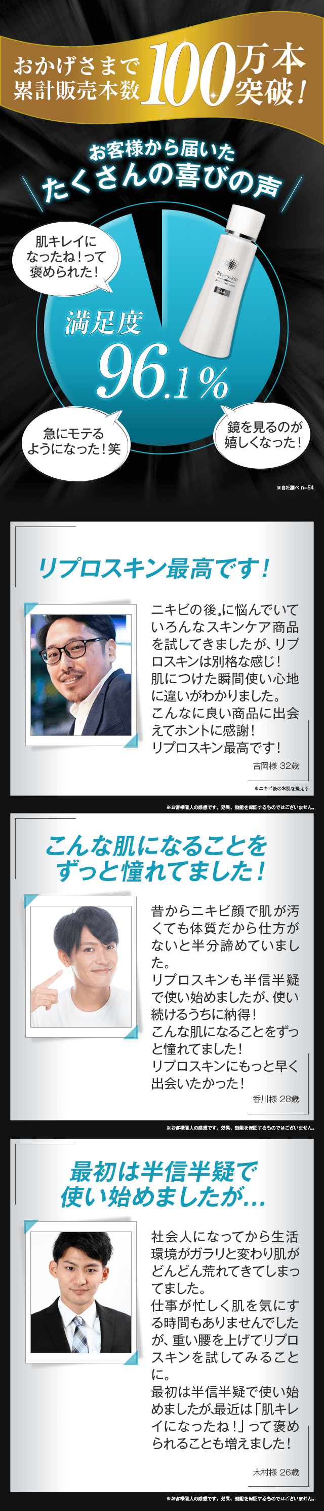 おかげさまで累計販売本数100万本沢山のお喜びの声