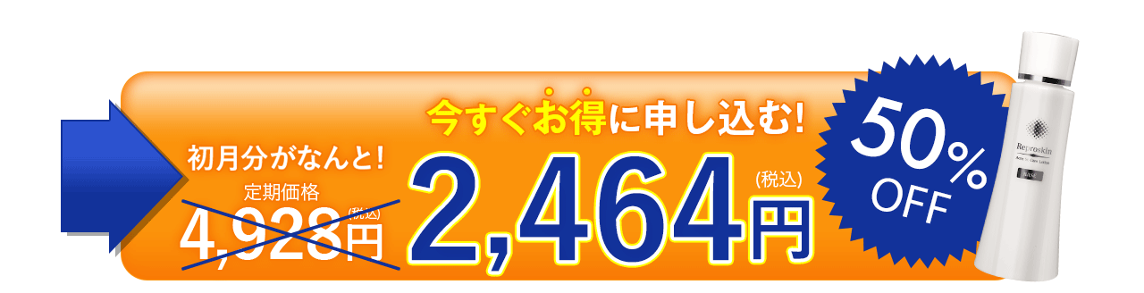 今すぐお得に申し込む