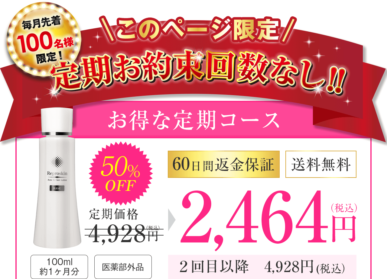 お得な定期コース