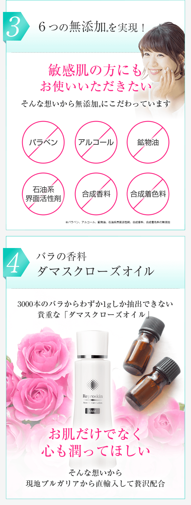 6つの無添加を実現