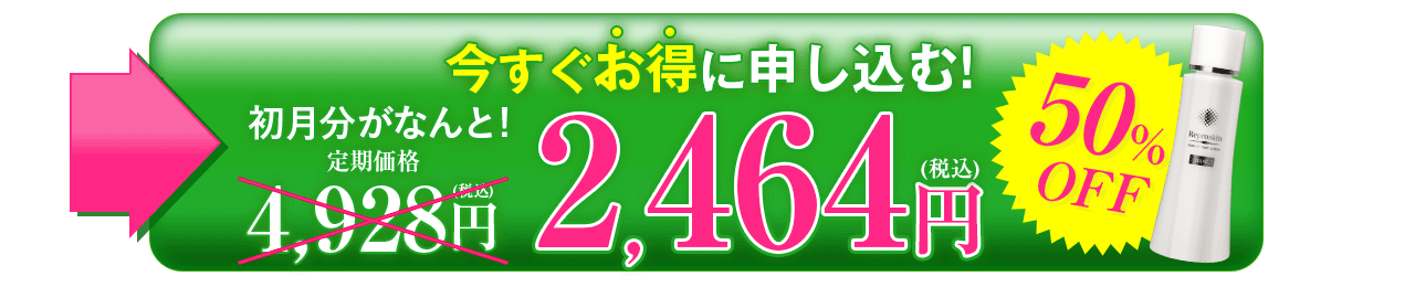 今すぐお得に申し込む
