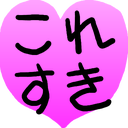 :koresuki: :koresuki: