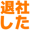 :t_taisha_happy: