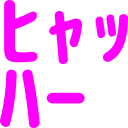 :hyahha: :hyahha: