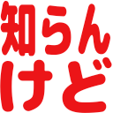 :shirankedo: