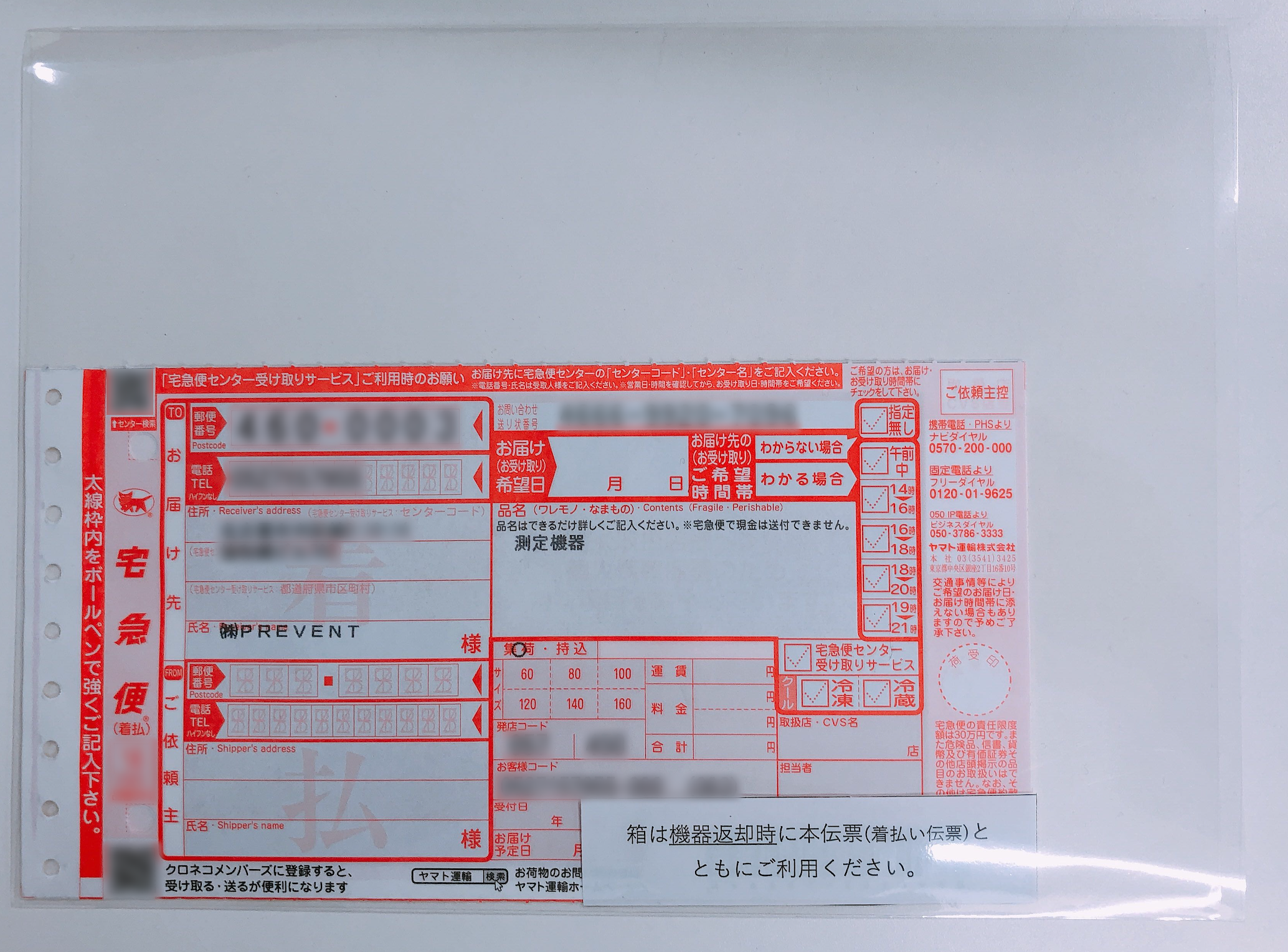 返送用紙