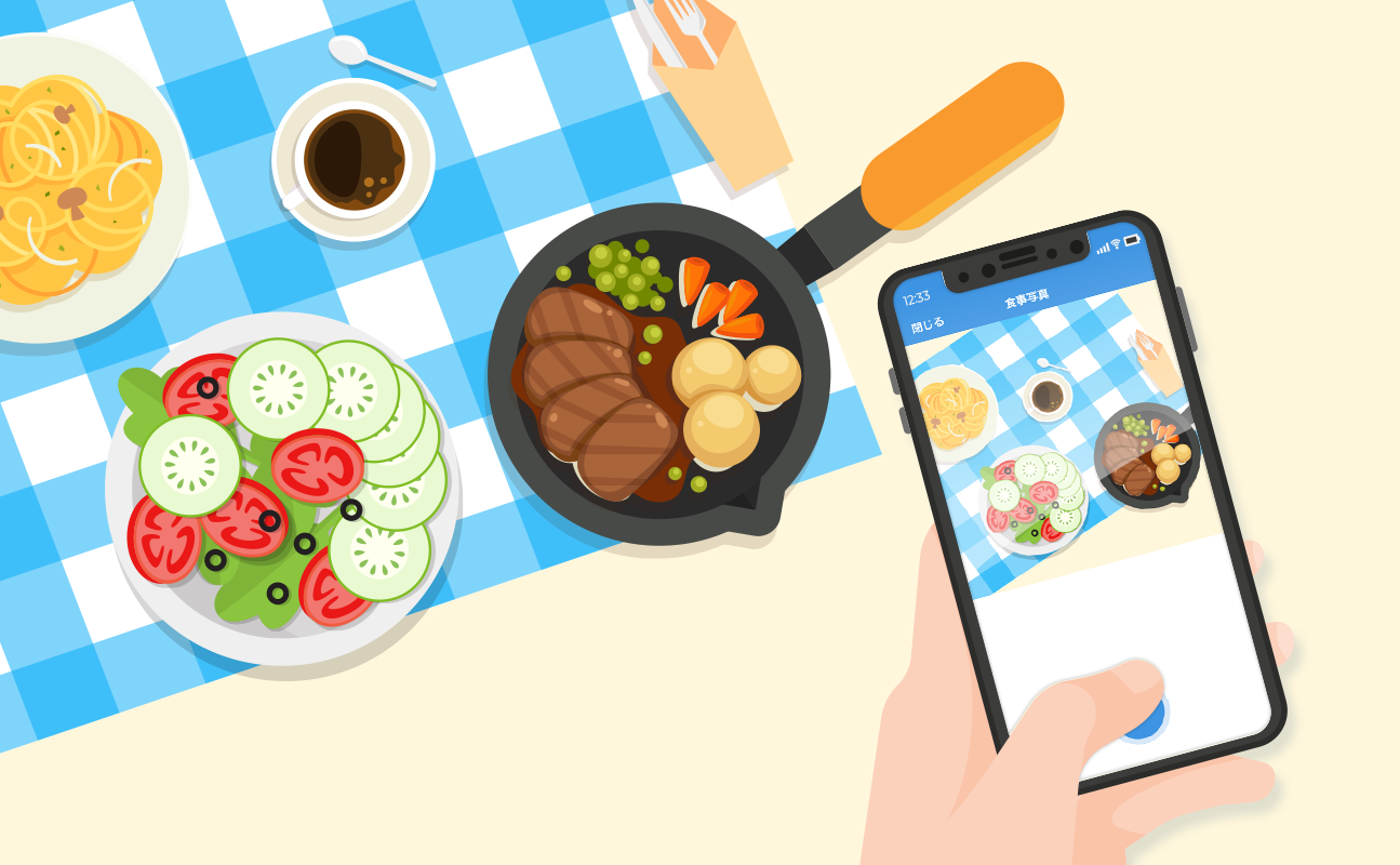 食事記録の使い方
