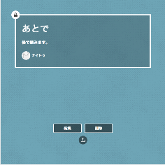 あとで|ナイトゥ|note.png あとで|ナイトゥ|note