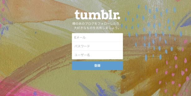 登録 Tumblr