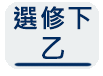 乙