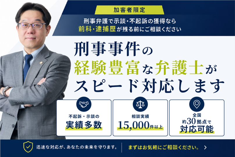 刑事事件の経験豊富な弁護士がスピード対応します
