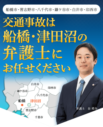 津田沼 弁護士法人リーガルプラス 千葉県 津田沼駅 交通事故弁護士ナビ