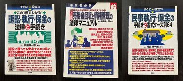 すぐに役立つ民事執行・保全の手続きと書式ケース別64 降旗順一郎