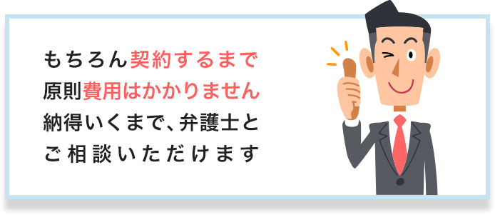 残業代請求の相談は何度でも無料