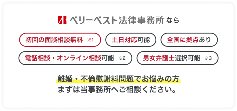 浮気・不倫慰謝料