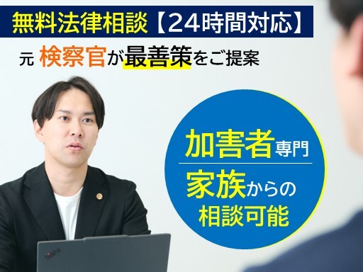 無料法律相談