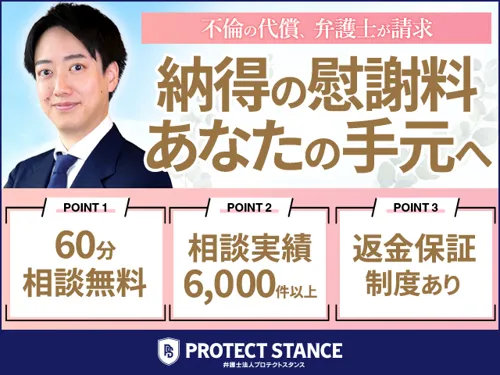 【横浜】弁護士法人プロテクトスタンス_メイン