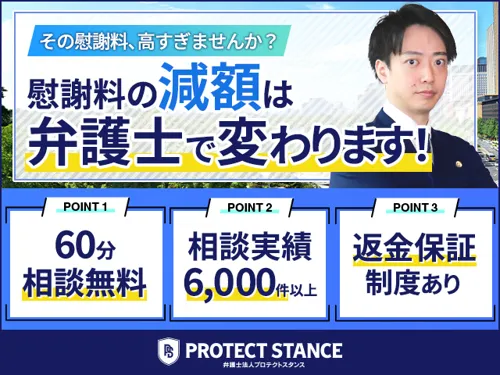 【横浜】弁護士法人プロテクトスタンス_サブ1