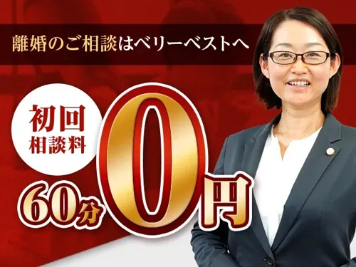 【木更津で離婚についてお悩みの方】ベリーベスト法律事務所(木更津)_メイン