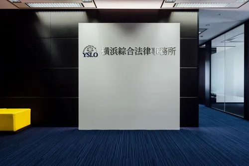【お電話での問い合わせ歓迎!】横浜綜合法律事務所_サブ2