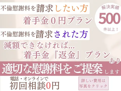 ≪離婚を伴う慰謝料問題も◎≫ゴッディス法律事務所【来所不要|全国対応】_メイン